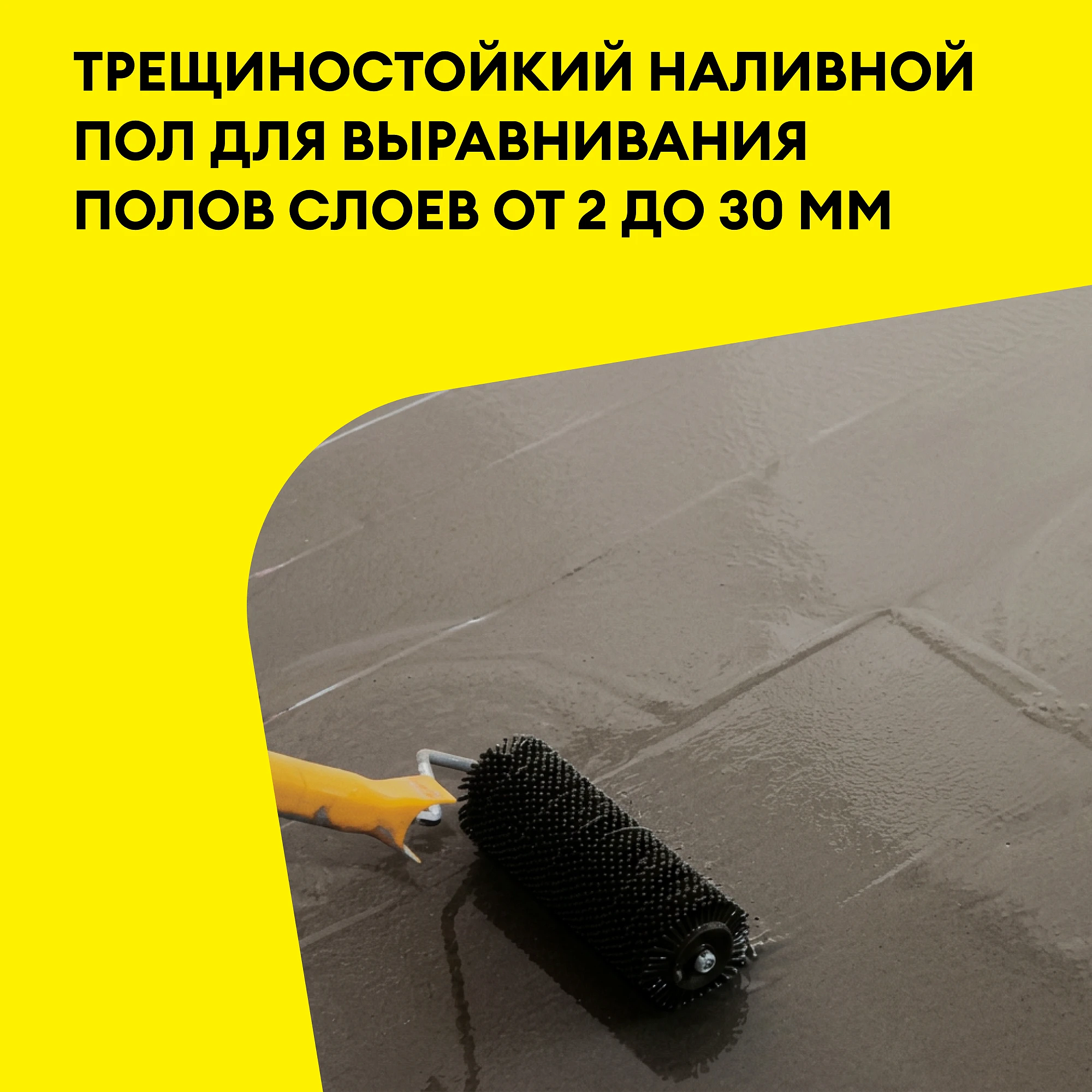 ВЕТОНИТ 4100 наливной пол высокопрочный (20кг) - 7 — в интернет-магазине «Ремонт 3000»