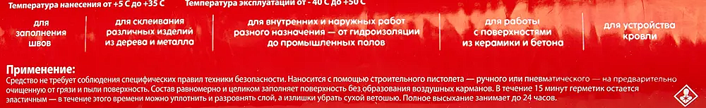 HTC Hard PU-60 герметик гибридный белый (0,6л) - 2 — в интернет-магазине «Ремонт 3000»