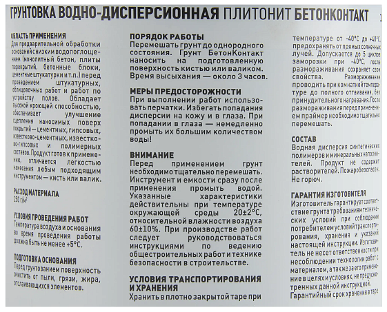 ПЛИТОНИТ грунтовка бетонконтакт розовая (1.5кг) - 2 — в интернет-магазине «Ремонт 3000»