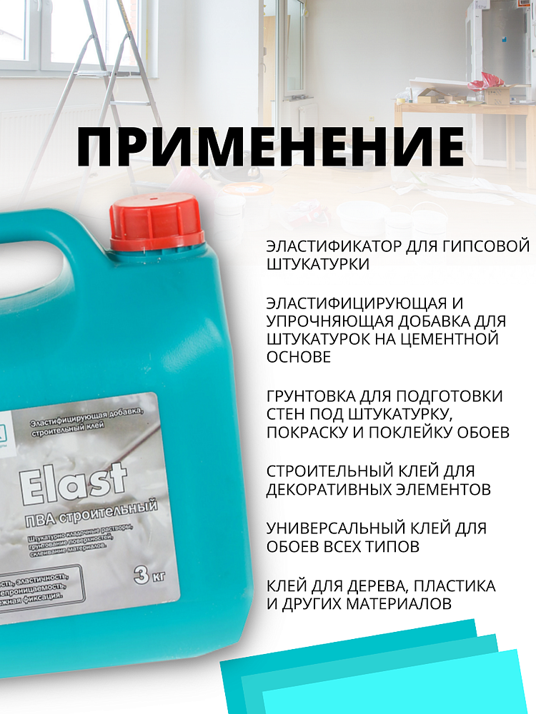 CEMMIX Эласт клей ПВА строительный (3кг) - 4 — в интернет-магазине «Ремонт 3000»