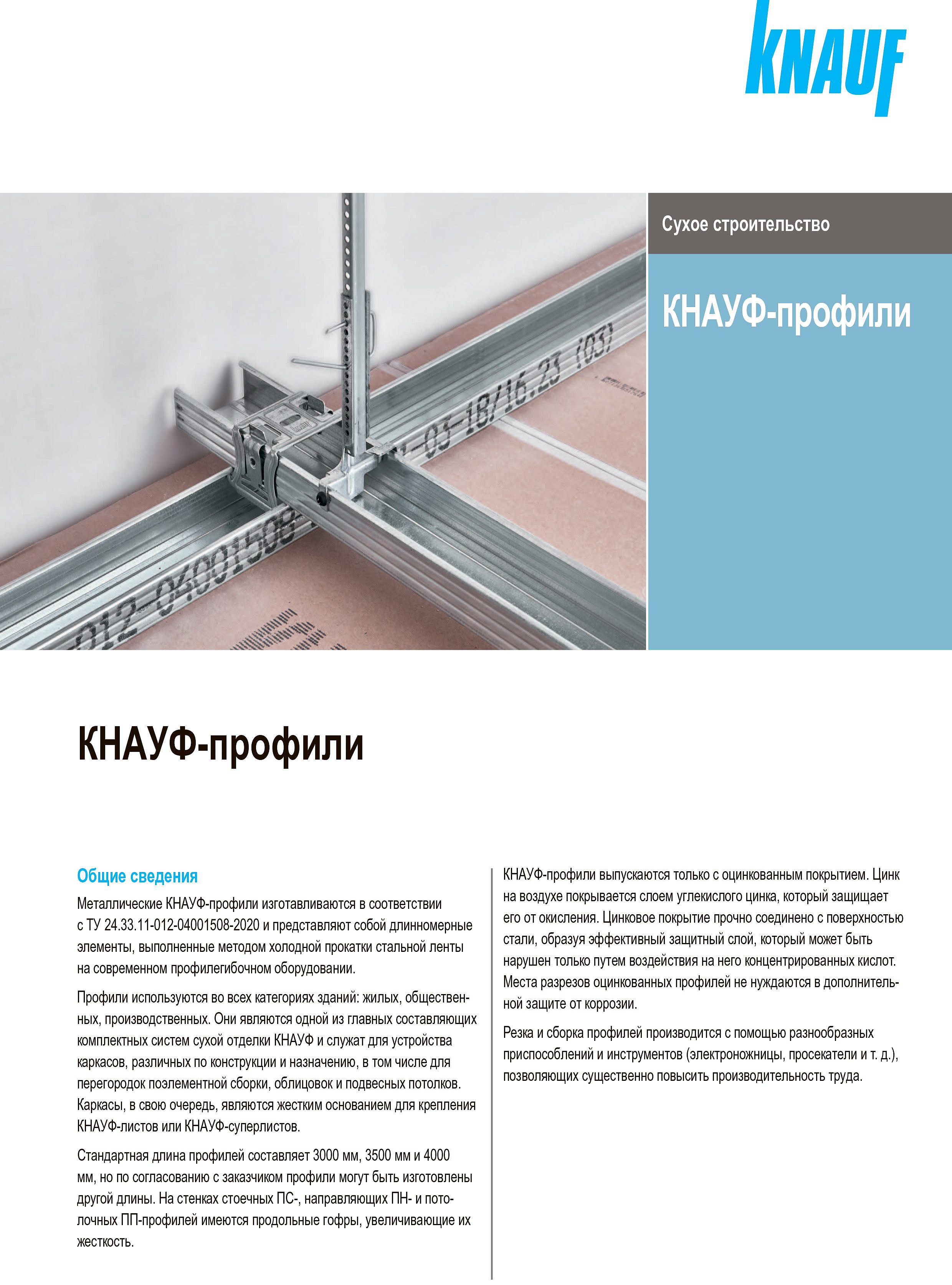 КНАУФ профиль для гипсокартона ПН 100х40мм (3м) - 3 — в интернет-магазине «Ремонт 3000»