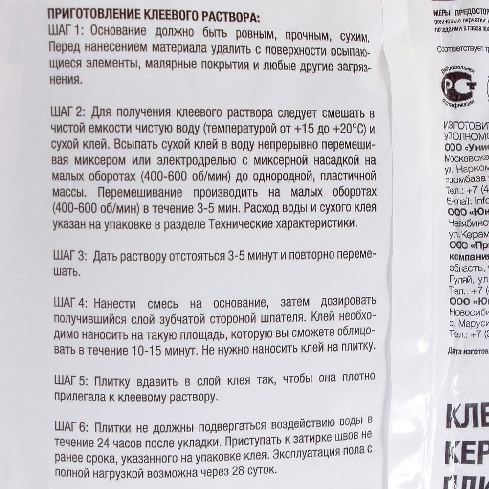 ЛУЧШАЯ ЦЕНА клей для плитки (5кг) - 2 — в интернет-магазине «Ремонт 3000»