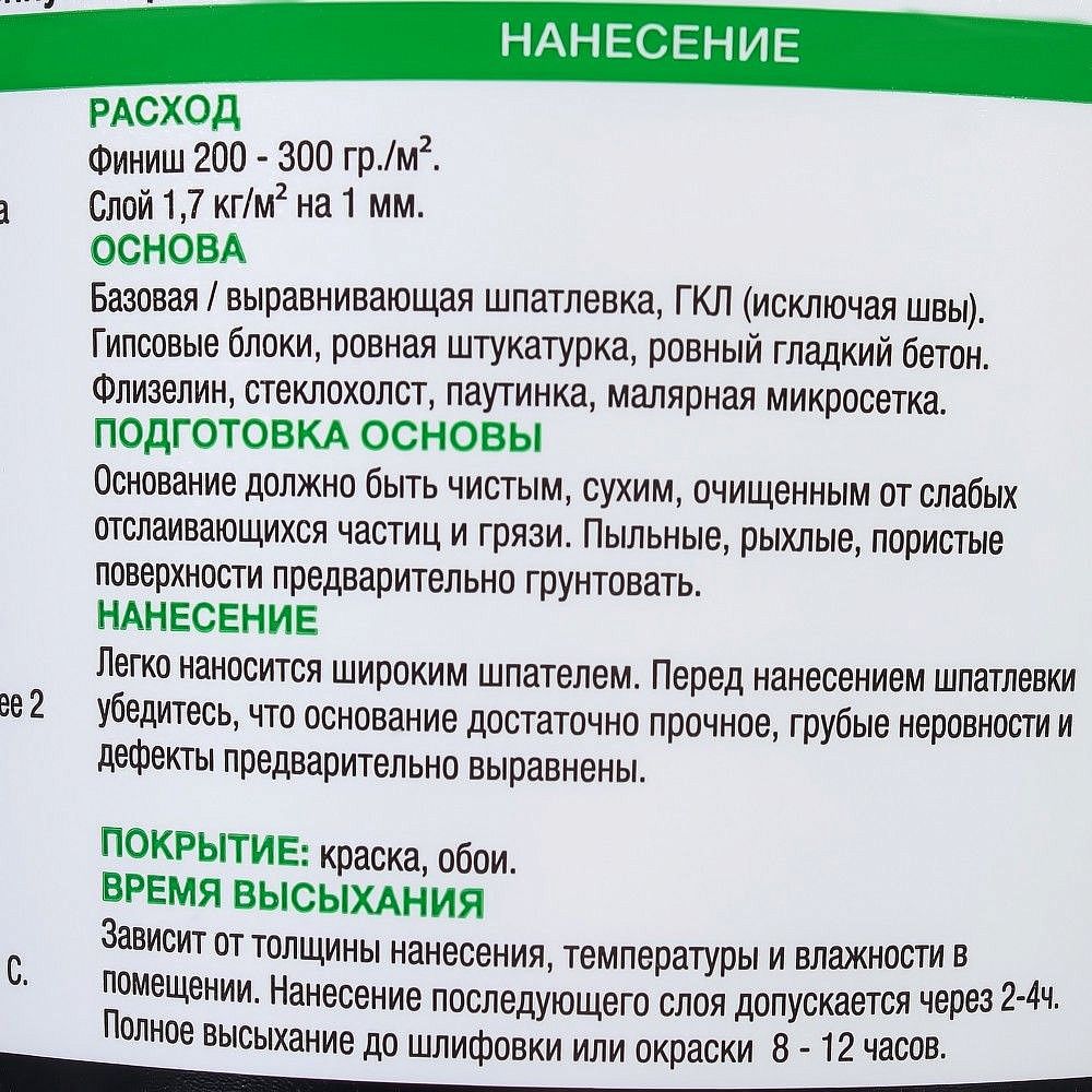 АКСТОН шпатлёвка полимерная суперфинишная (1,5кг) - 2 — в интернет-магазине «Ремонт 3000»