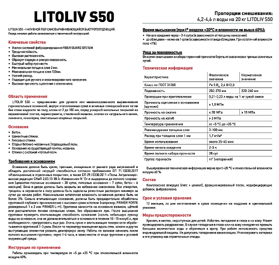 ЛИТОКОЛ Литолив S50 Эво наливной пол (20кг) - 2 — в интернет-магазине «Ремонт 3000»