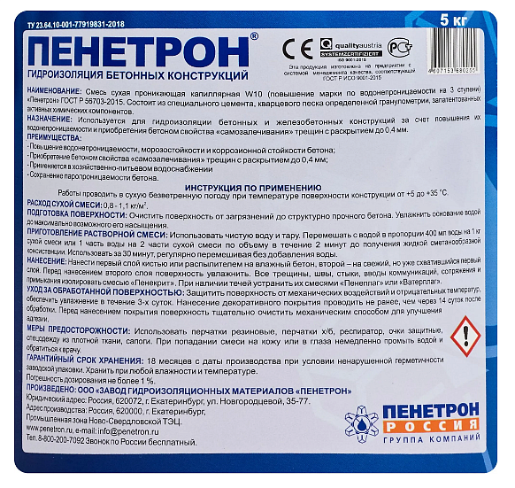 ПЕНЕТРОН Гидроизоляция для бетонных конструкций (5кг) - 2 — в интернет-магазине «Ремонт 3000»