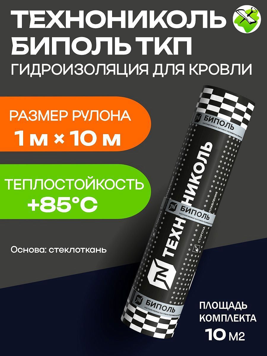 ТЕХНОНИКОЛЬ Биполь ТКП гидроизоляция для кровли 1х10м - 1 — в интернет-магазине «Ремонт 3000»
