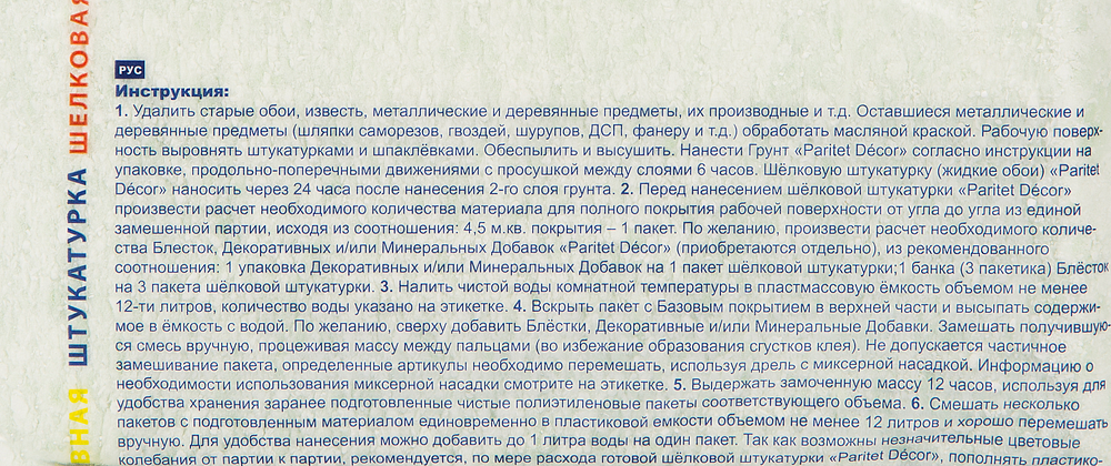 ПАРИТЕТ Базовое Покрытие 4 жидкие обои мятные (0,9кг) - 2 — в интернет-магазине «Ремонт 3000»