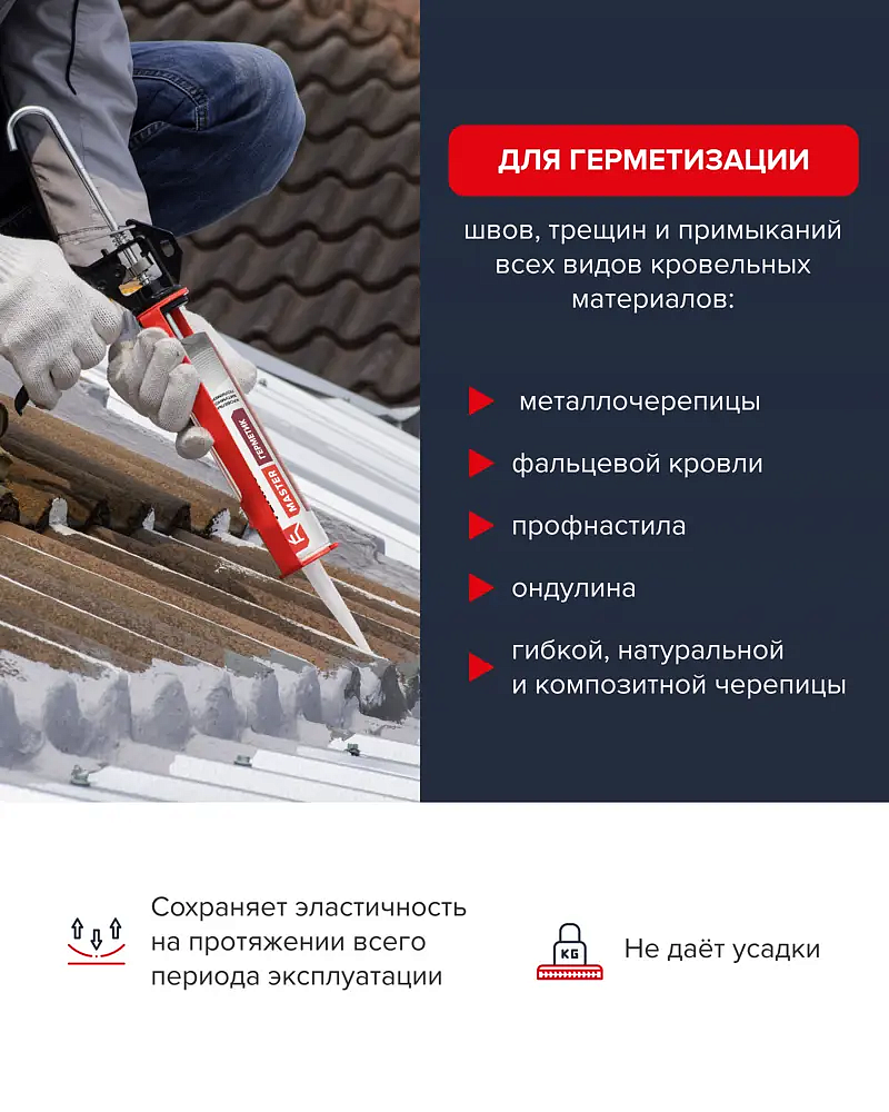 ТЕХНОНИКОЛЬ битумный герметик черный (0,31л) - 4 — в интернет-магазине «Ремонт 3000»