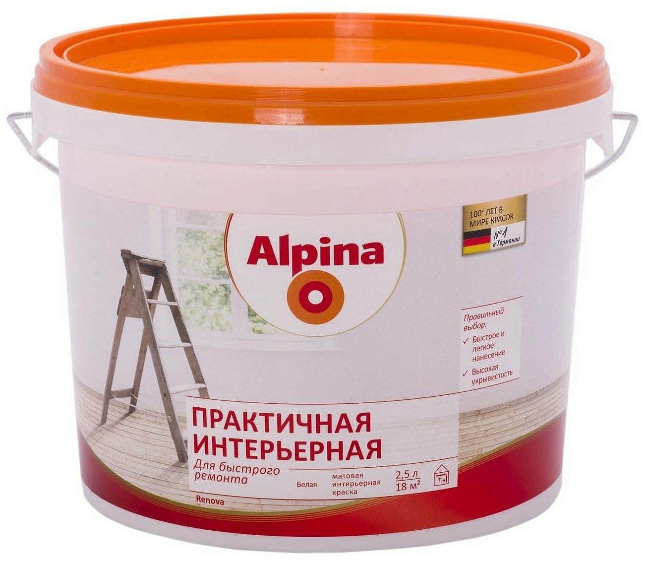 АЛЬПИНА Практичная интерьерная белая краска (2,5л) — в интернет-магазине «Ремонт 3000»