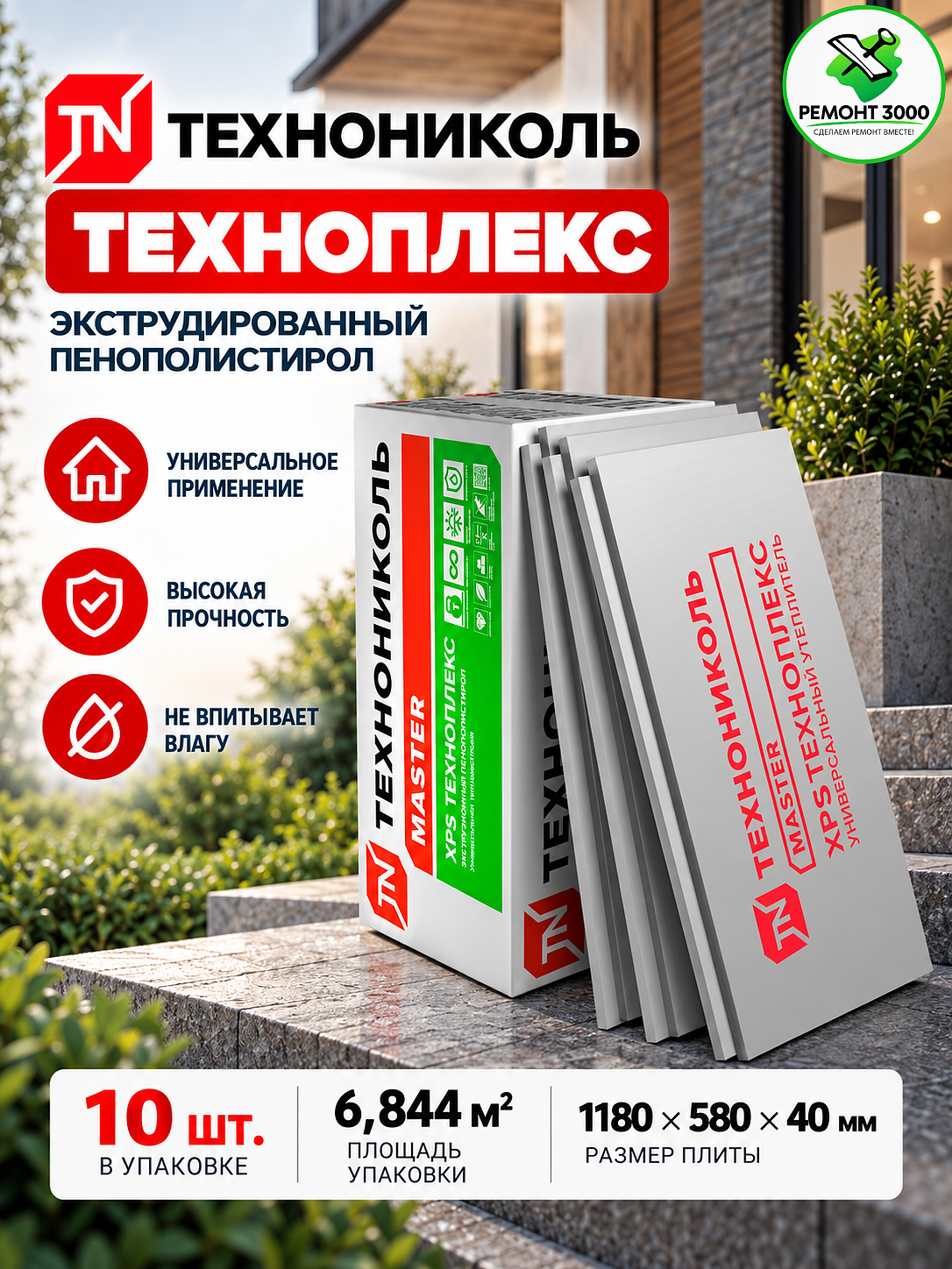 ТЕХНОНИКОЛЬ Техноплекс утеплитель XPS Г4 1180х580х40мм (10шт=6,844м2=0,274м3) - 1 — в интернет-магазине «Ремонт 3000»