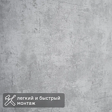 Стеновая листовая панель МДФ 2440х1220х3мм (2,98м2) Бетон Гладкий (шт.) — в интернет-магазине «Ремонт 3000»