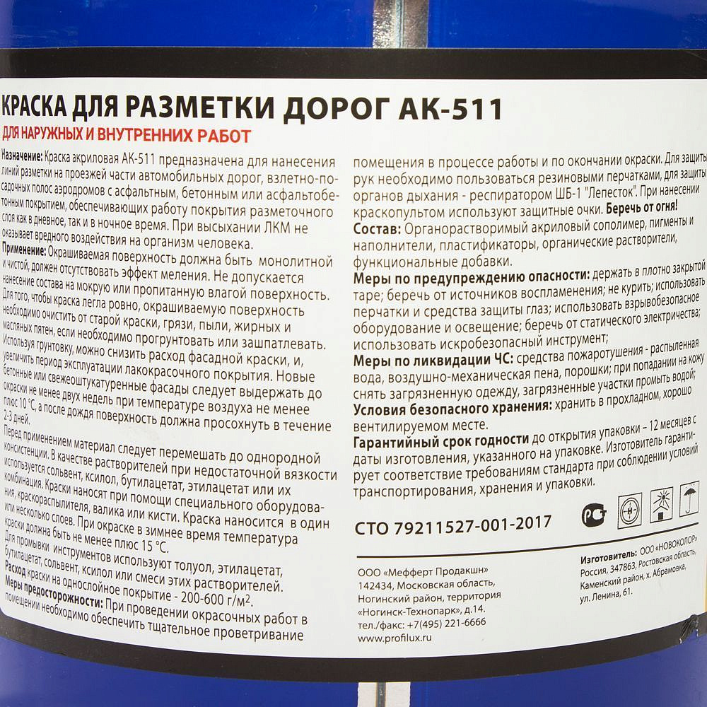 ПРОФИЛЮКС АК-511 краска дорожная черная (5кг) - 2 — в интернет-магазине «Ремонт 3000»
