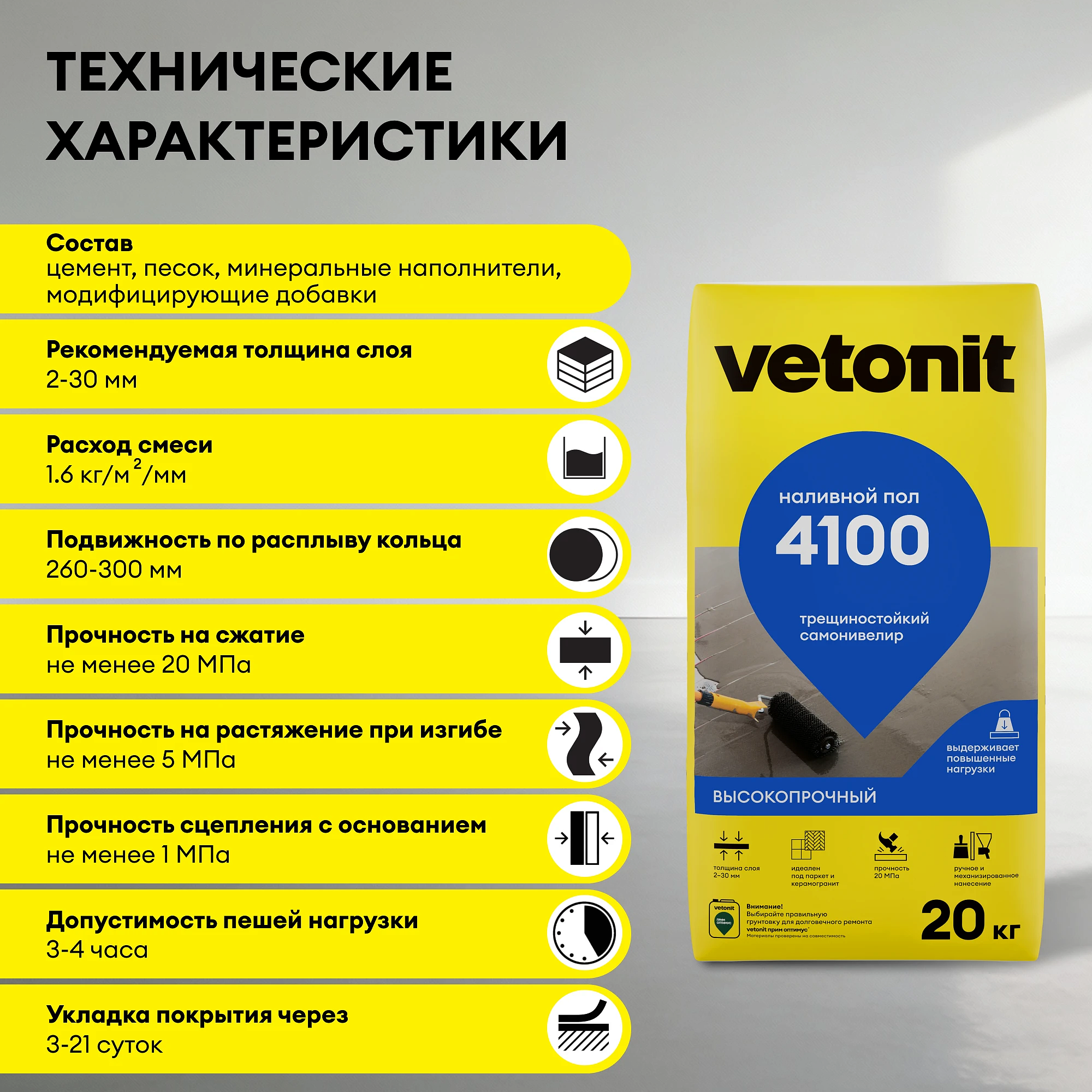 ВЕТОНИТ 4100 наливной пол высокопрочный (20кг) - 2 — в интернет-магазине «Ремонт 3000»