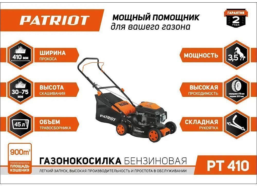 ПАТРИОТ PT410 газонокосилка бензиновая 410мм (3,5л.с) - 2 — в интернет-магазине «Ремонт 3000»