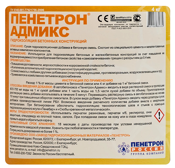 ПЕНЕТРОН Адмикс Гидроизоляция (4кг) - 2 — в интернет-магазине «Ремонт 3000»