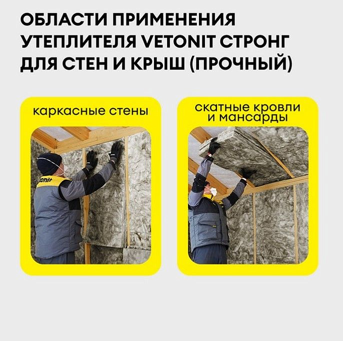 ВЕТОНИТ Стронг утеплитель 1000х610х50мм (6,1м2) (0,305м3) (10шт) - 1 — в интернет-магазине «Ремонт 3000»