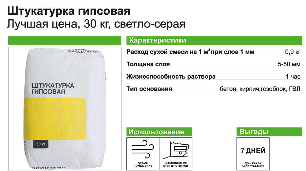 ЛУЧШАЯ ЦЕНА штукатурка гипсовая (30кг) - 3 — в интернет-магазине «Ремонт 3000»