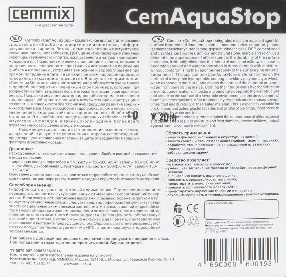 CEMMIX СемАкваСтоп пропитка водоотталкивающая (5л) - 3 — в интернет-магазине «Ремонт 3000»