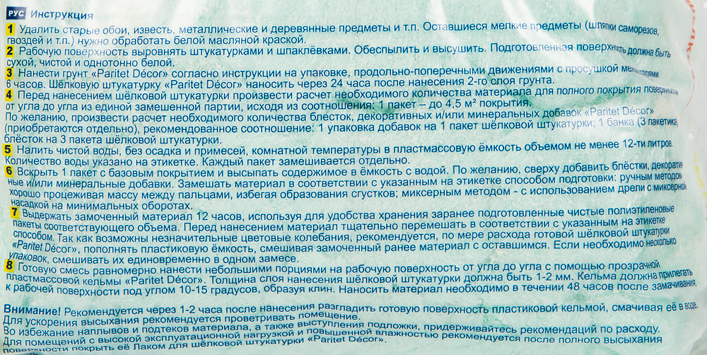 ПАРИТЕТ Шёлк 17 жидкие обои мятные (0,9кг) - 2 — в интернет-магазине «Ремонт 3000»