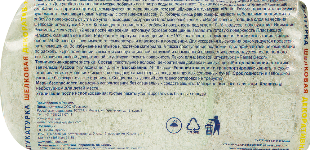 ПАРИТЕТ Текстурное Покрытие 35 жидкие обои салатовые (0,9кг) - 3 — в интернет-магазине «Ремонт 3000»