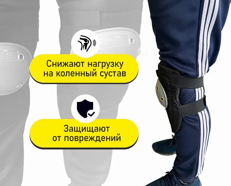 БИБЕР 96252 наколенники защитные (2шт) - 3 — в интернет-магазине «Ремонт 3000»