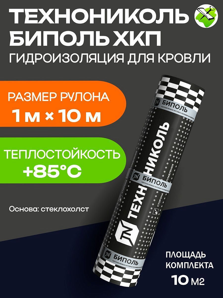 ТЕХНОНИКОЛЬ Биполь ХКП гидроизоляция для кровли 1х10м - 1 — в интернет-магазине «Ремонт 3000»