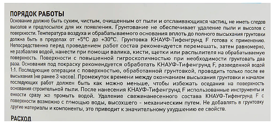 КНАУФ Тифенгрунд Ф грунтовка мороз белая (5кг) - 3 — в интернет-магазине «Ремонт 3000»