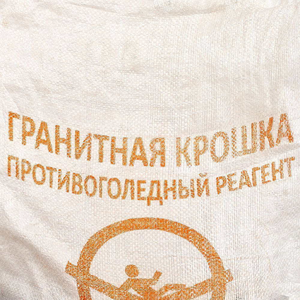 ДМС крошка гранитная -15С  (25кг) - 2 — в интернет-магазине «Ремонт 3000»