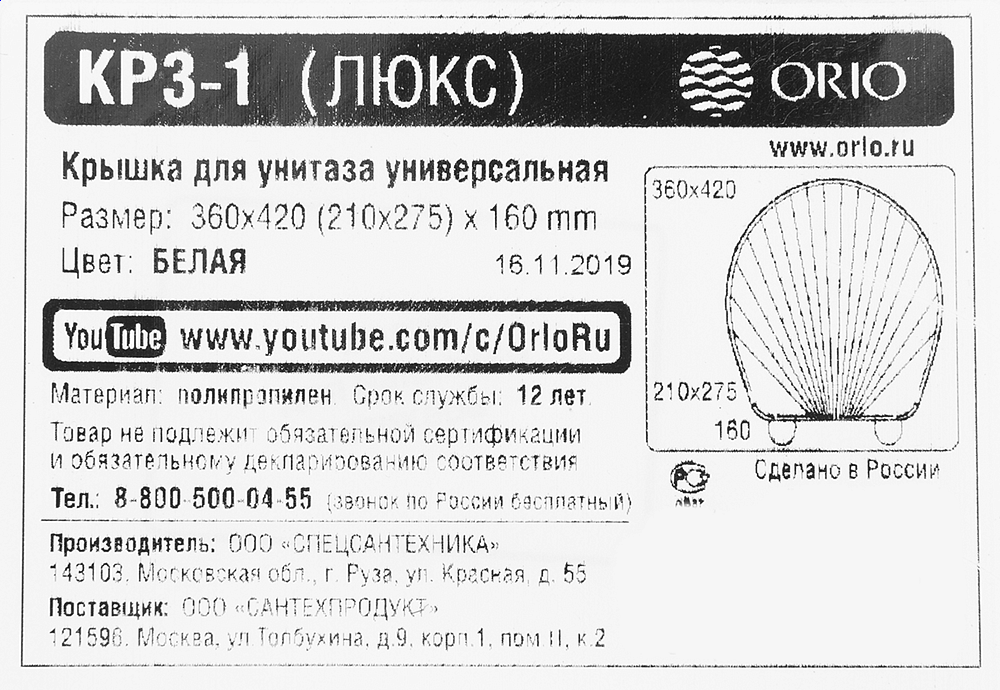 ОРИО ракушка сиденье для унитаза белый - 4 — в интернет-магазине «Ремонт 3000»