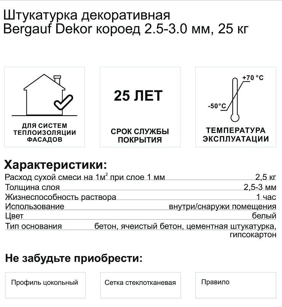 БЕРГАУФ Декор Короед 2,5 штукатурка декоративная (25кг) - 3 — в интернет-магазине «Ремонт 3000»