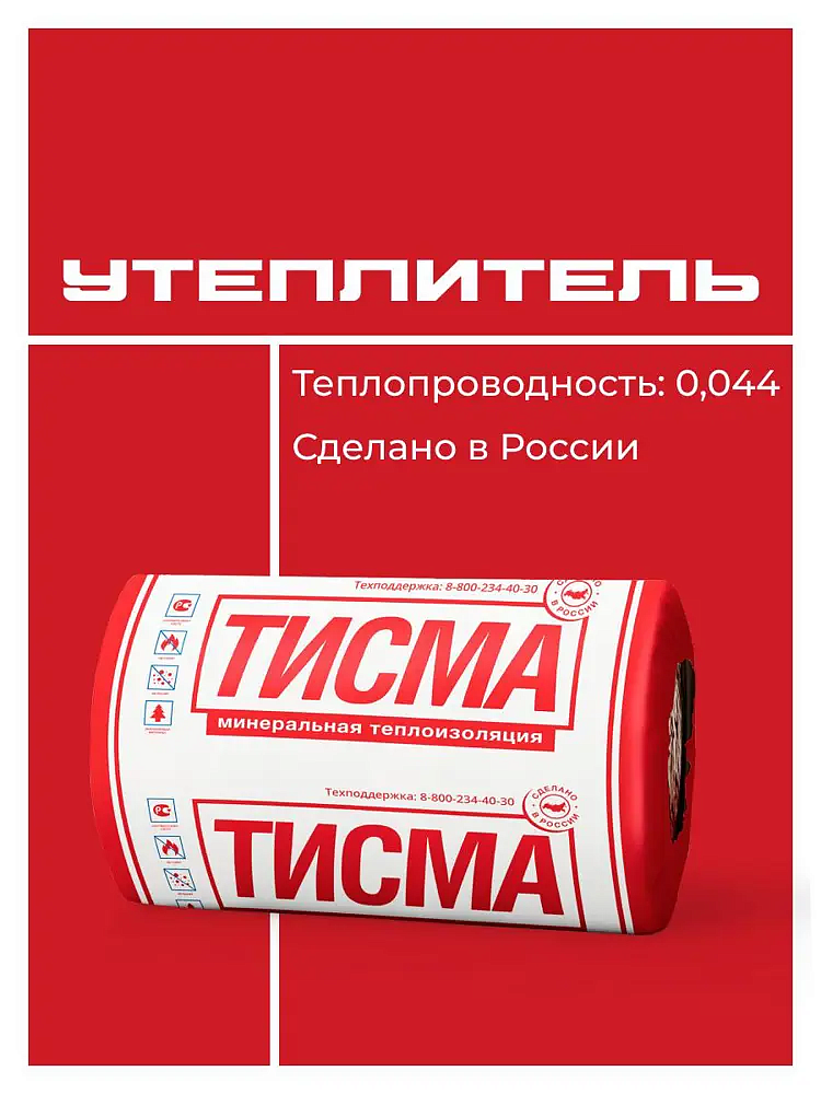КНАУФ Тисма утеплитель 8300х600х50мм (10м2) (0.498м3) (2шт) - 2 — в интернет-магазине «Ремонт 3000»