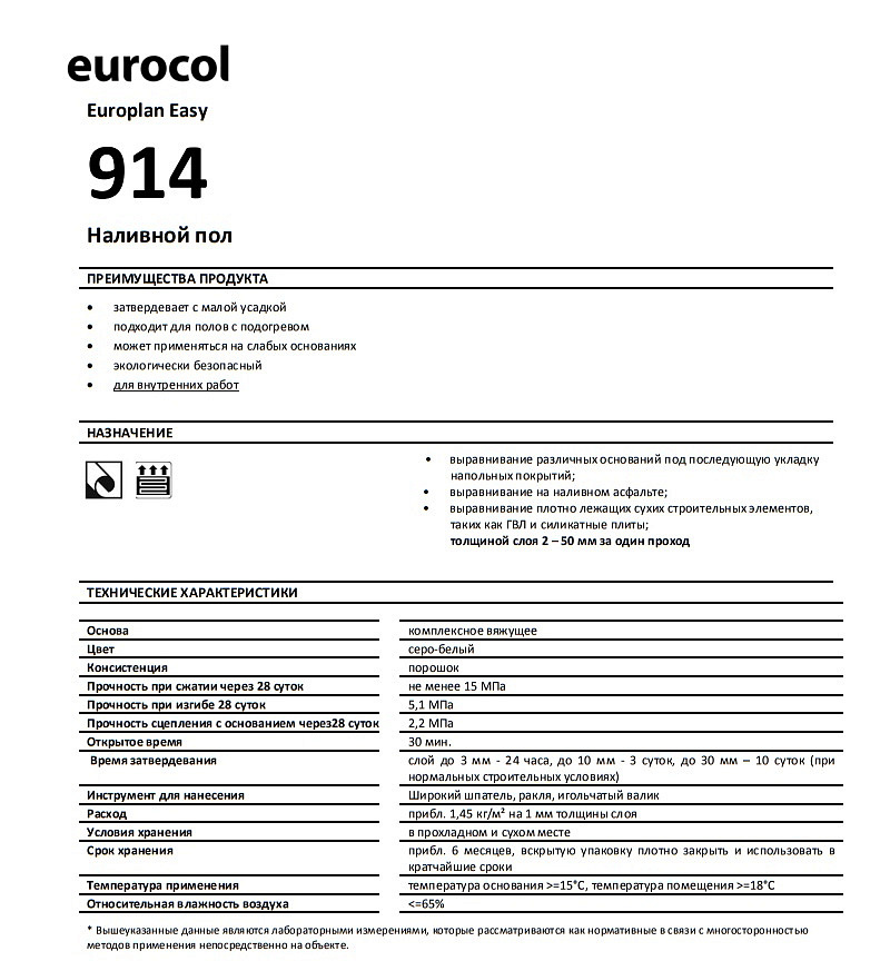 ФОРБО ЕВРОКОЛ 914 Европлан Изи наливной пол (25кг) - 1 — в интернет-магазине «Ремонт 3000»