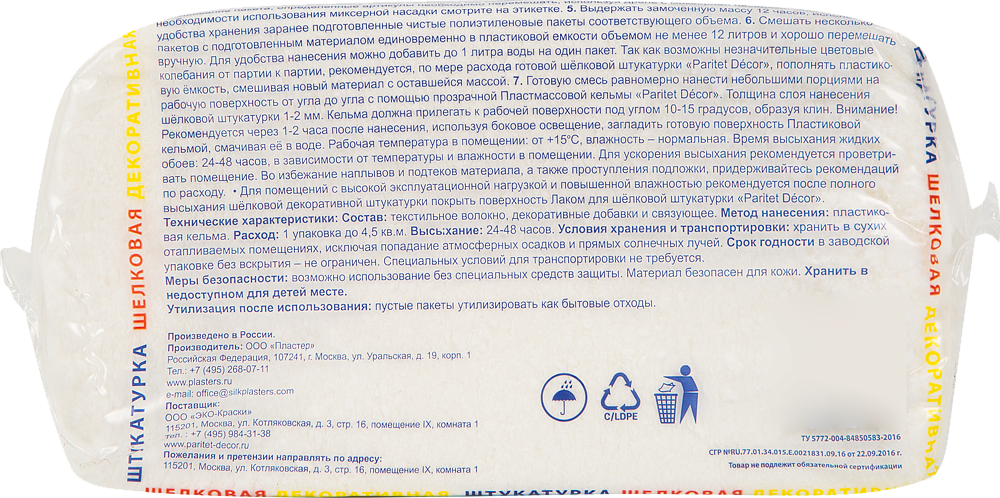 ПАРИТЕТ Базовое Покрытие 1 жидкие обои белые (0,9кг) - 3 — в интернет-магазине «Ремонт 3000»