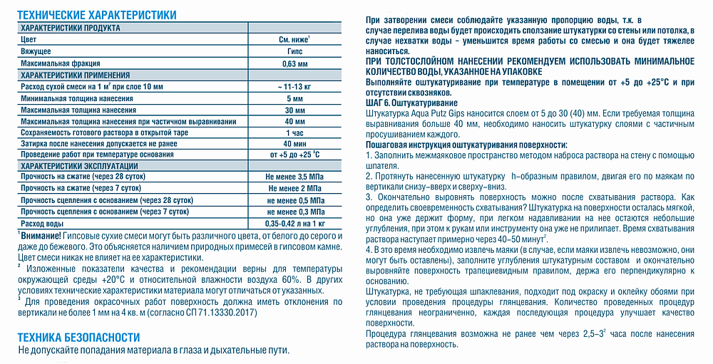 БЕРГАУФ Аква Путц Гипс штукатурка гипсовая (25кг) - 2 — в интернет-магазине «Ремонт 3000»