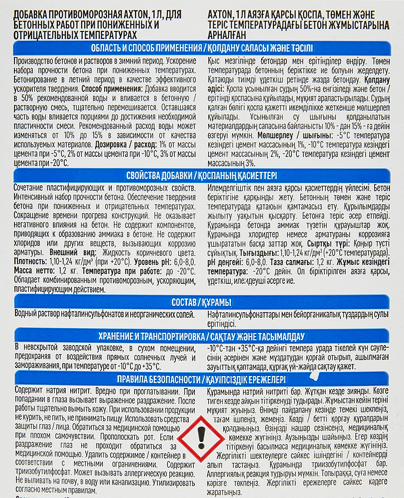 АКСТОН противоморозная добавка (1л) - 2 — в интернет-магазине «Ремонт 3000»