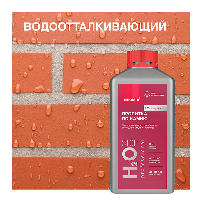 НЕОМИД H2O Стоп гидрофобизатор концентрат 1:2 (1л) - 2 — в интернет-магазине «Ремонт 3000»