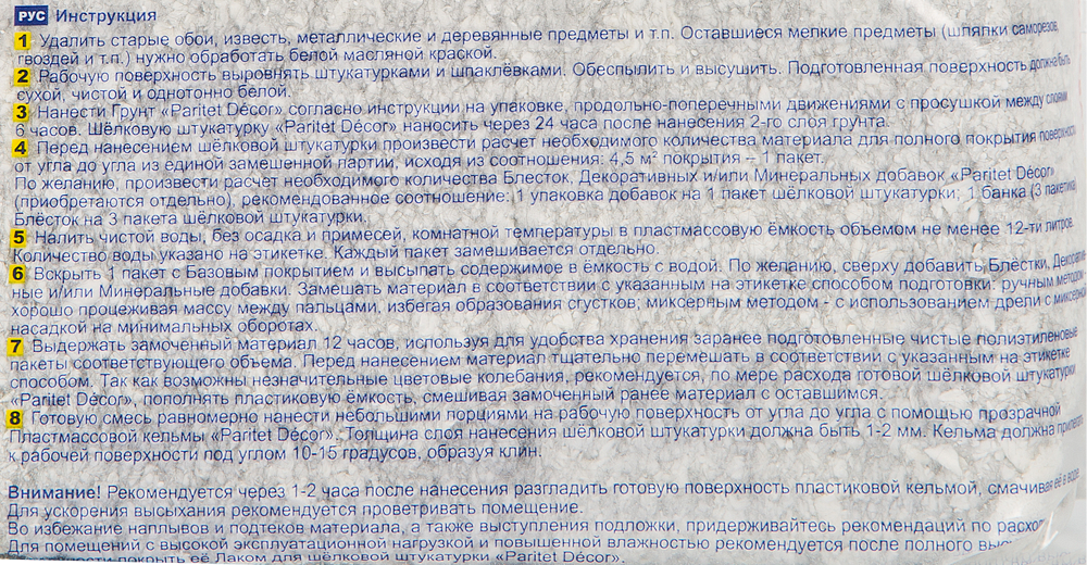 ПАРИТЕТ Текстурное Покрытие 12 жидкие обои кварцевые (0,9кг) - 2 — в интернет-магазине «Ремонт 3000»
