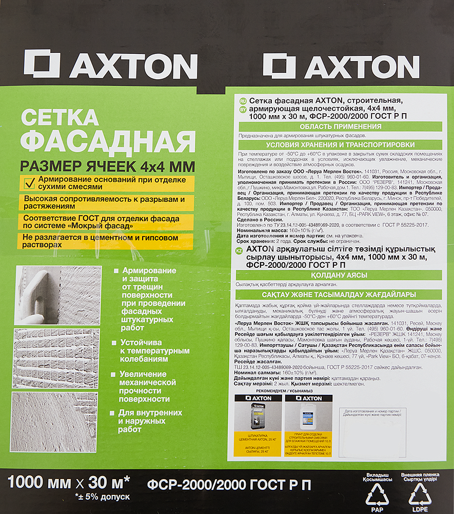 АКСТОН сетка фасадная 4х4мм (1х30м) - 2 — в интернет-магазине «Ремонт 3000»