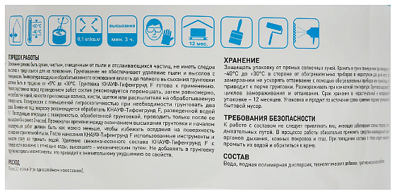 КНАУФ Тифенгрунд Ф грунтовка мороз белая (5кг) - 2 — в интернет-магазине «Ремонт 3000»