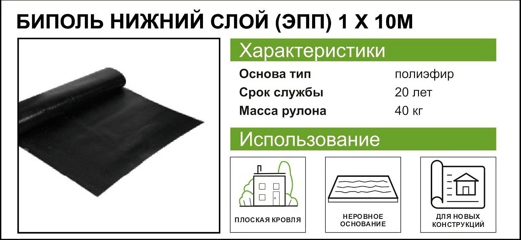 ТЕХНОНИКОЛЬ Биполь XL ЭПП гидроизоляция для кровли 1х10м - 1 — в интернет-магазине «Ремонт 3000»