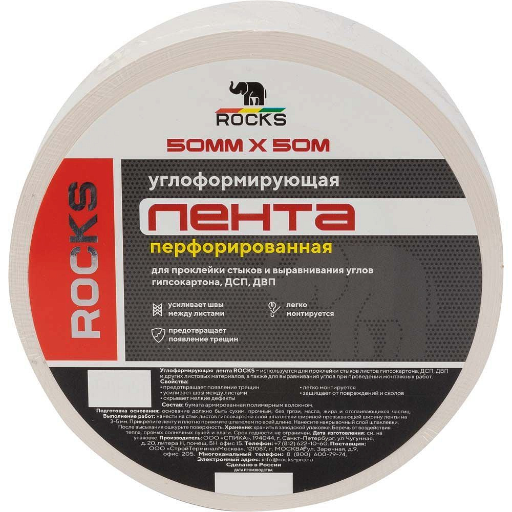 РОКС лента углоформирующая перфорированная (50м) — в интернет-магазине «Ремонт 3000»