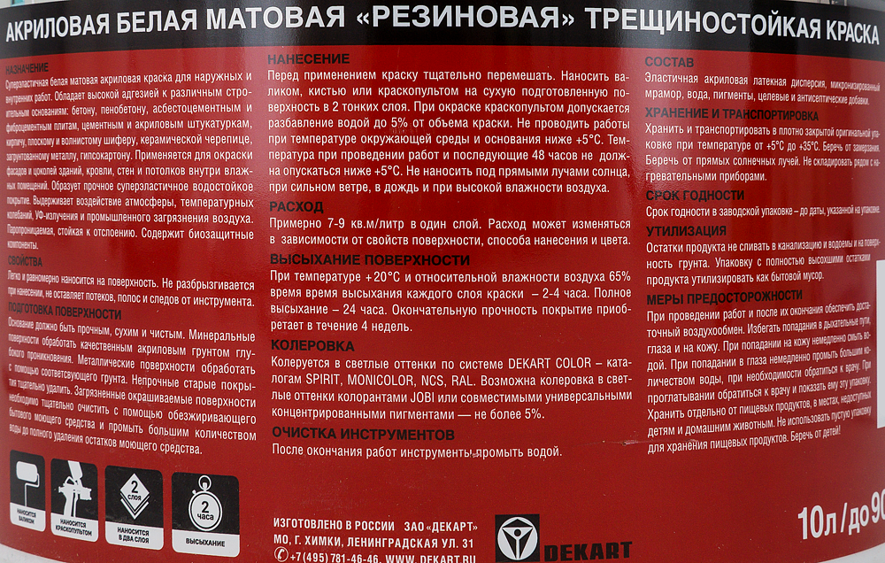 ДЖОБИ база А белая краска резиновая (10л) - 2 — в интернет-магазине «Ремонт 3000»