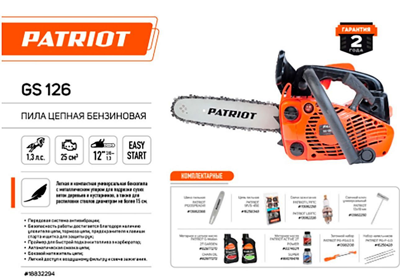 ПАТРИОТ GS 126 бензопила 1.3л.с шина 30см - 1 — в интернет-магазине «Ремонт 3000»