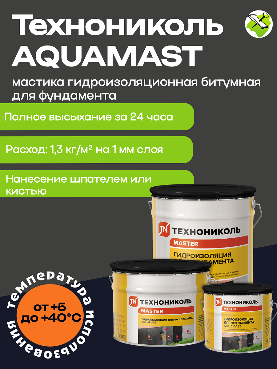 АКВАМАСТ мастика битумная для фундамента (18кг) - 6 — в интернет-магазине «Ремонт 3000»