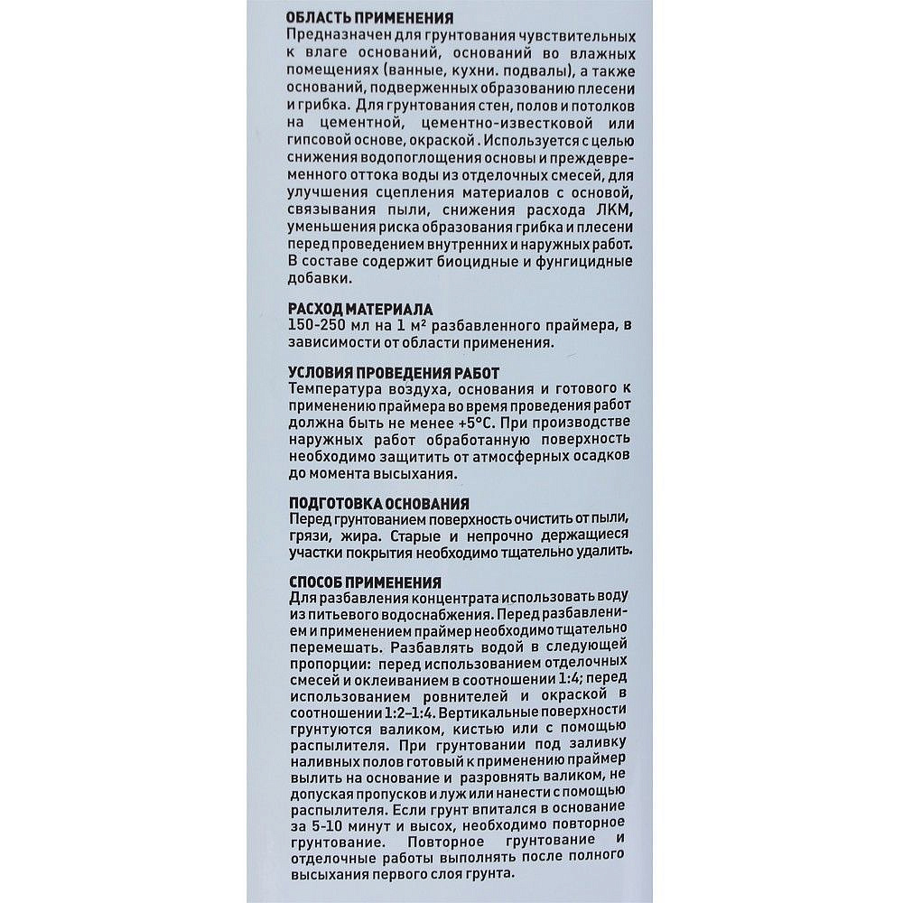 ПЛИТОНИТ АкваГрунт грунтовка для влажных помещений (0.9л) - 2 — в интернет-магазине «Ремонт 3000»