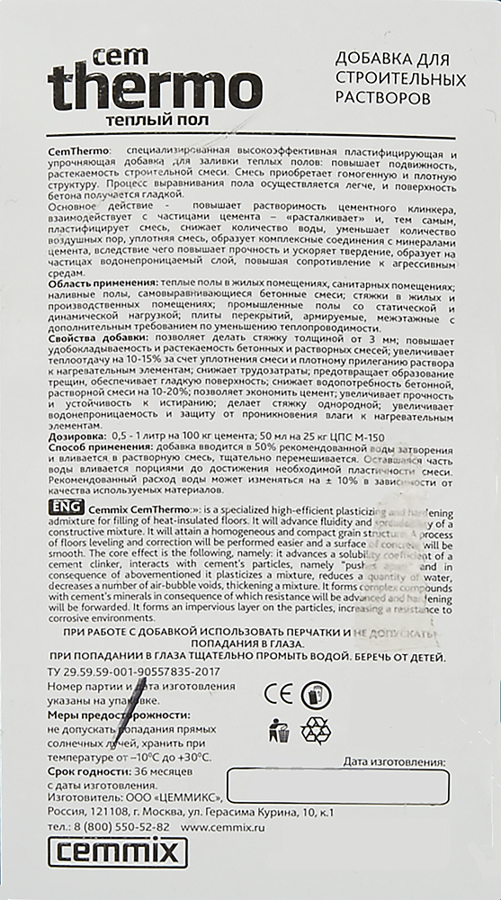 CEMMIX CemThermo добавка для тёплых полов (1л) - 2 — в интернет-магазине «Ремонт 3000»