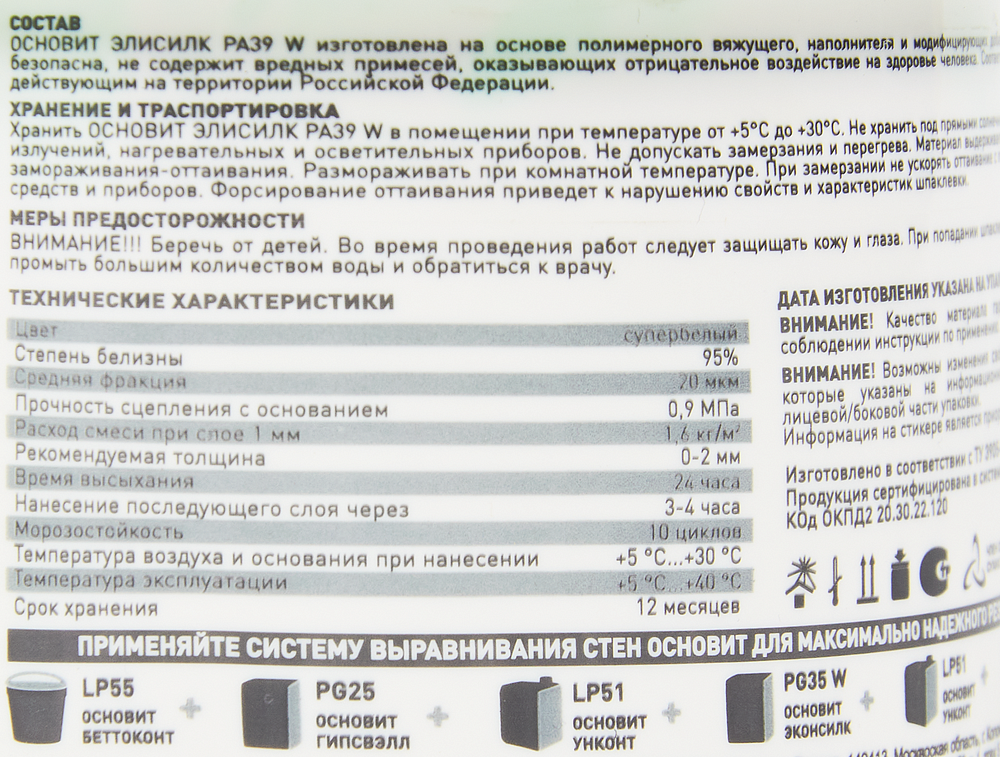 ОСНОВИТ Элисилк PA39 W шпаклевки готовая суперфинишная супербелая (1кг) - 2 — в интернет-магазине «Ремонт 3000»