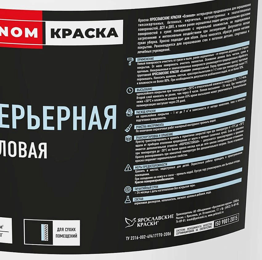 ЯРОСЛАВСКИЕ КРАСКИ Эконом краска интерьерная белая (45кг) - 1 — в интернет-магазине «Ремонт 3000»