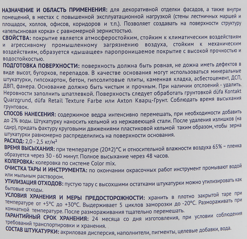 ПРОФИЛЮКС Апельсиновая Корка декоративная штукатурка (7кг) - 2 — в интернет-магазине «Ремонт 3000»