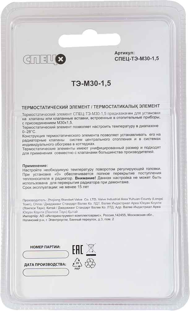 СПЕЦ Мини термоголовка M30x1.5 мм - 4 — в интернет-магазине «Ремонт 3000»